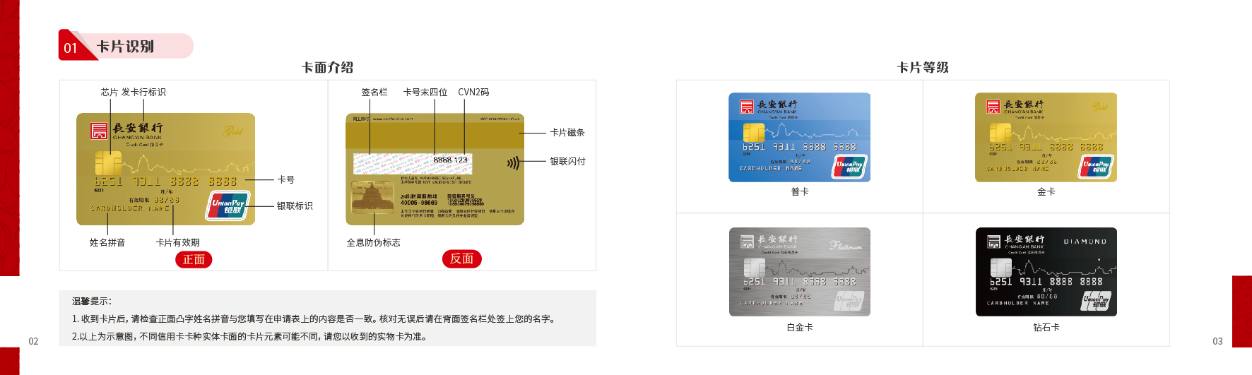 长安银行信用卡用户手册