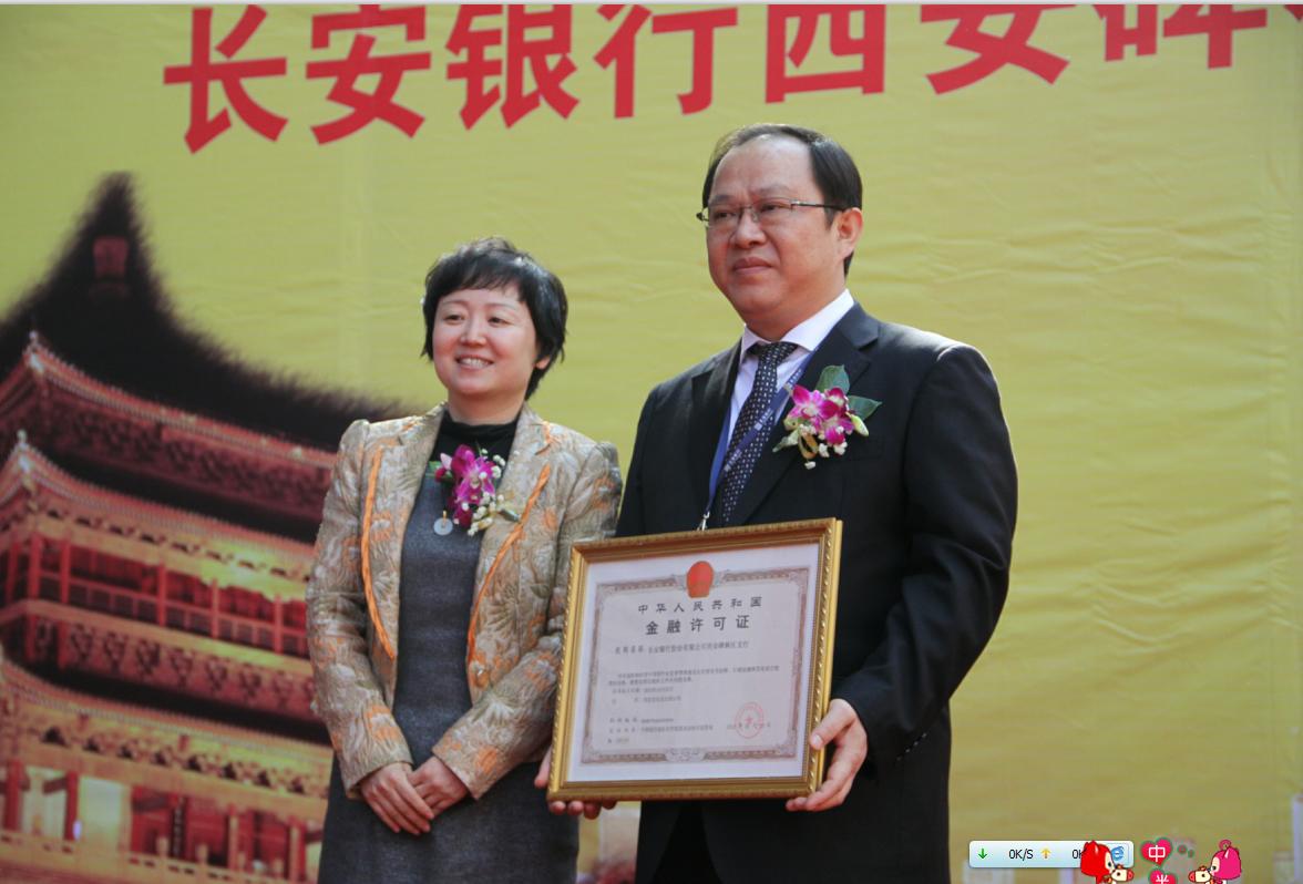 长安银行董事长_长安银行图片(3)