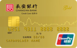 长安银行信用卡介绍