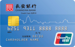 长安银行信用卡介绍