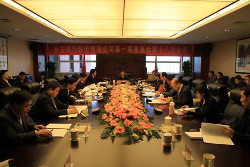 说明: E:\我的文档\董事会\董事会\2012年资料\一届十八董事会\ziliao\一届董事会十八次会议照片\2011年度董事会对董事及经营层高管人员履职考评\会场全景.JPG