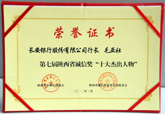 说明: C:\Users\haowei\Desktop\毛行长荣获”十大杰出人物“证书.JPG